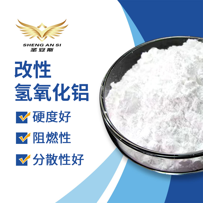 改性氢氧化铝