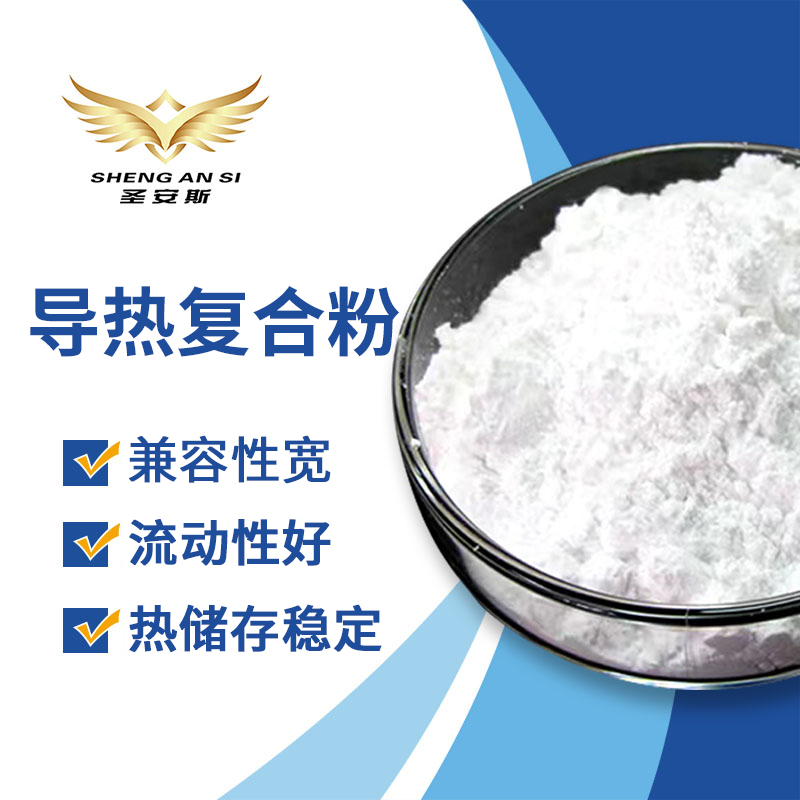 导热复合粉